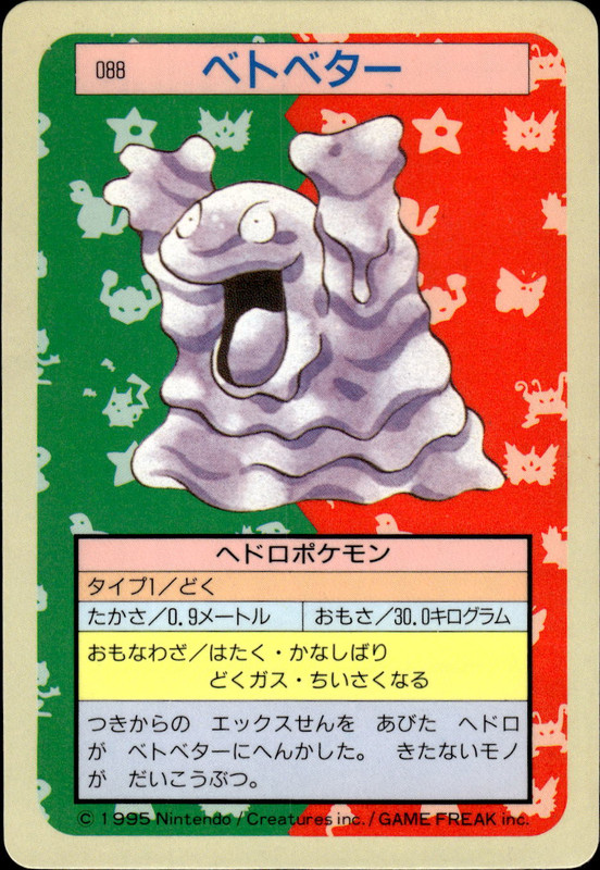 ベトベター (裏青)