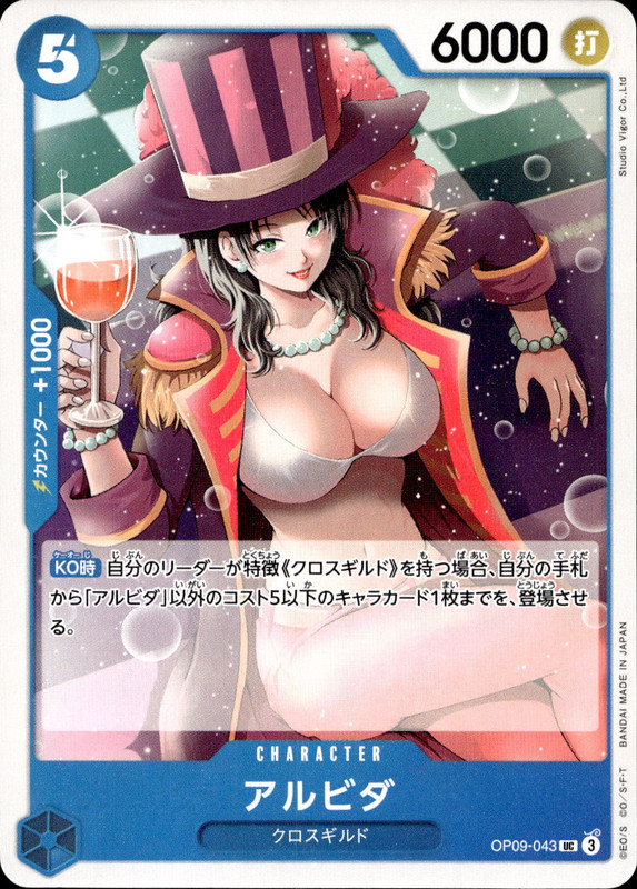 アルビダ