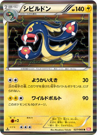 シビルドン(1ED)