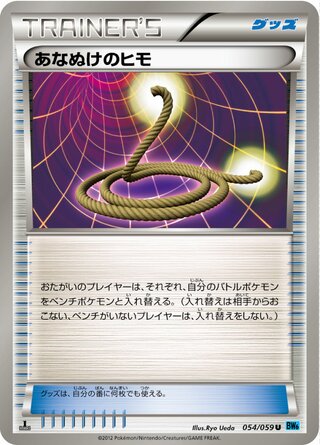 あなぬけのヒモ（1ED）