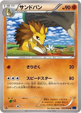 サンドパン(1ED)