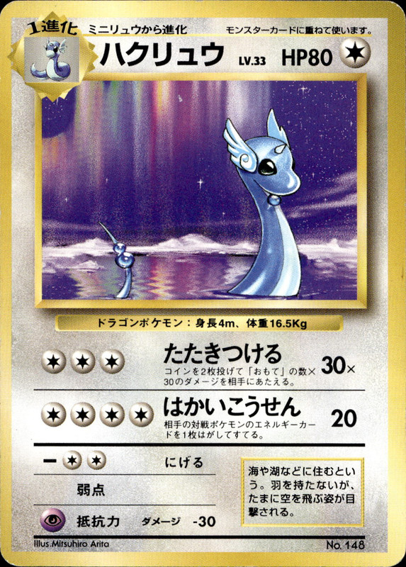 ミニリュウ