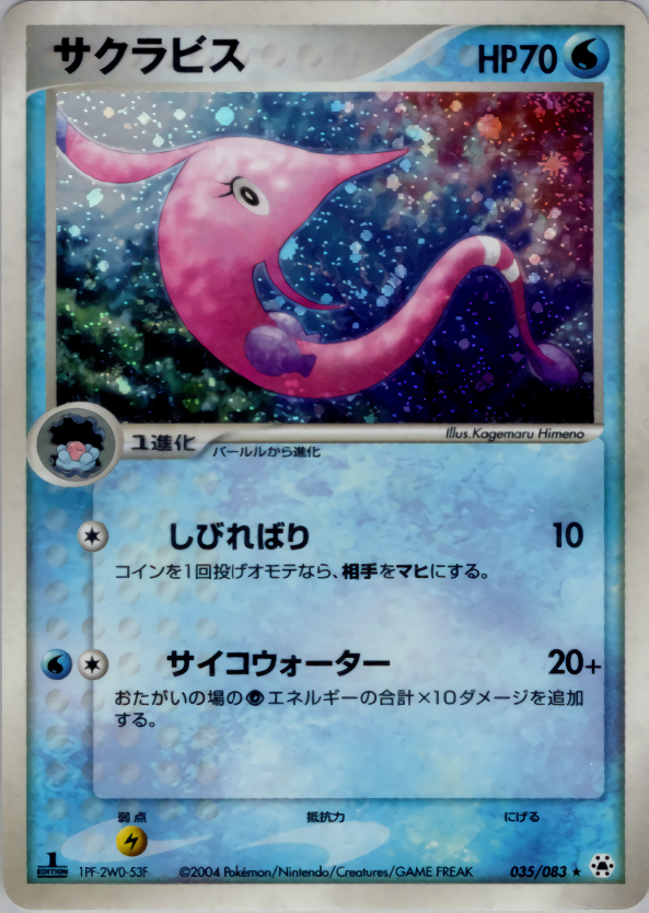 サクラビス (1ED)