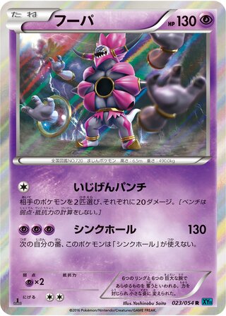 フーパ（1ED）
