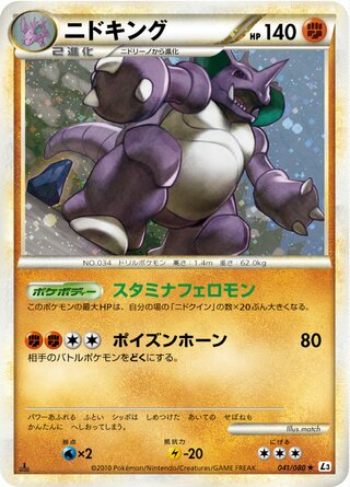 ニドキング (1ED)