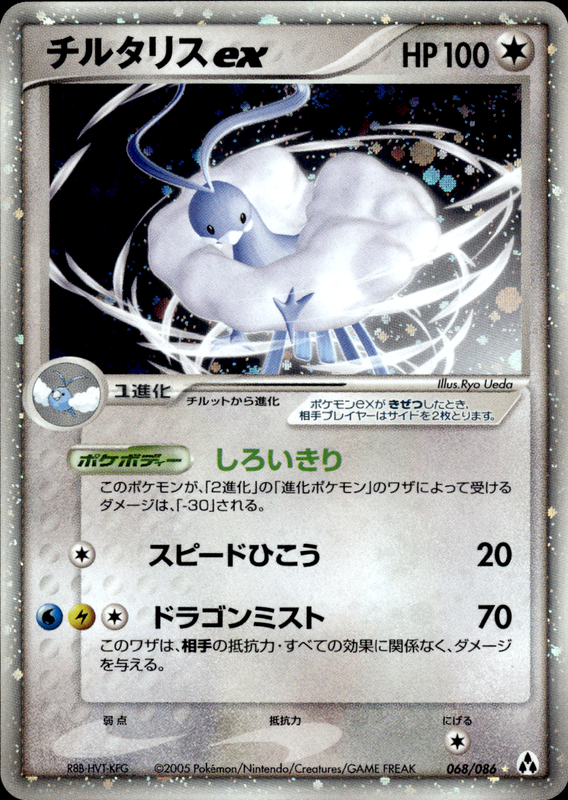 チルタリスex (アンリミ)