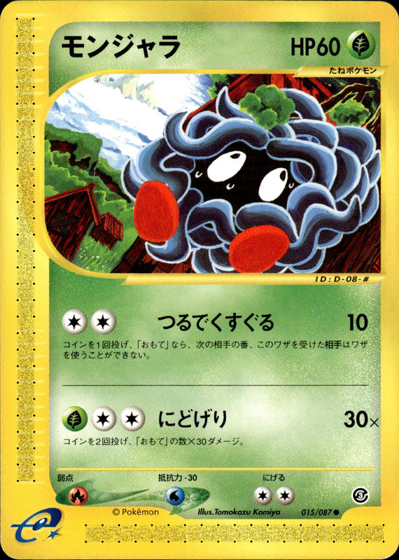 モンジャラ (アンリミ)