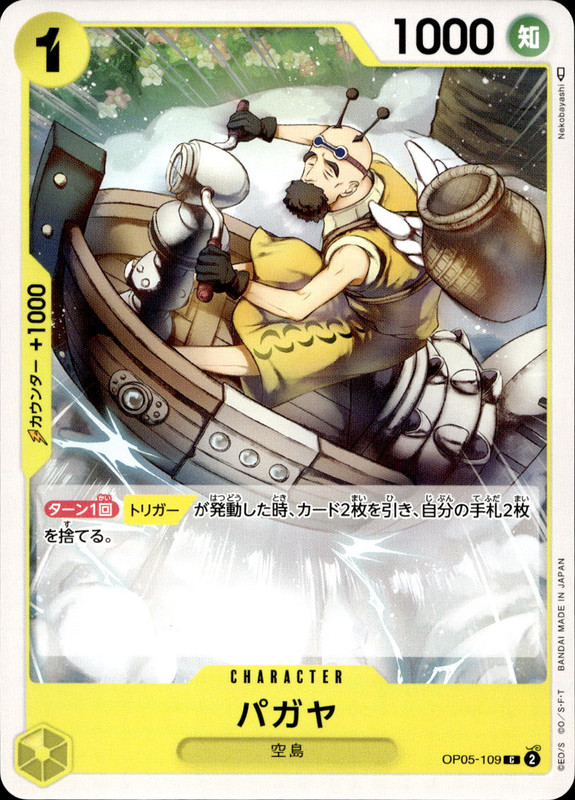 パガヤ