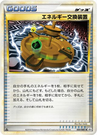 エネルギー交換装置 (1ED)