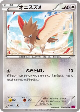 オニスズメ（1ED）