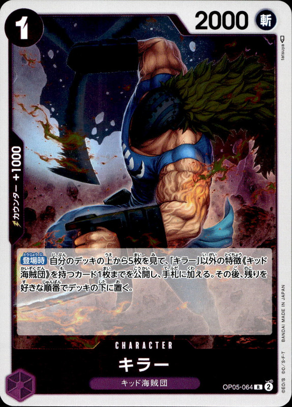 キラー