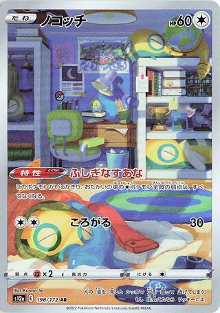ノコッチ