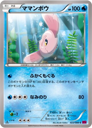 ママンボウ（1ED）