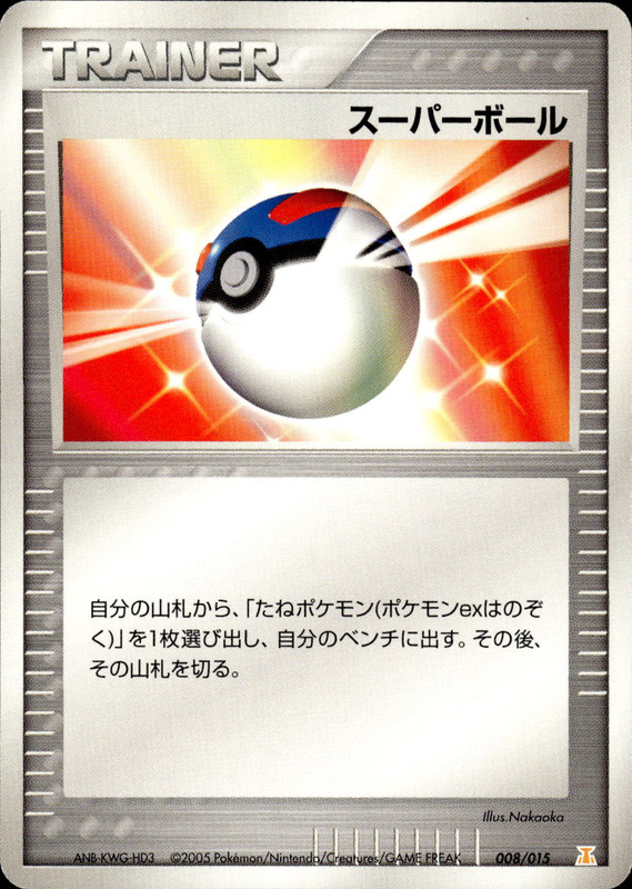 スーパーボール (アンリミ)