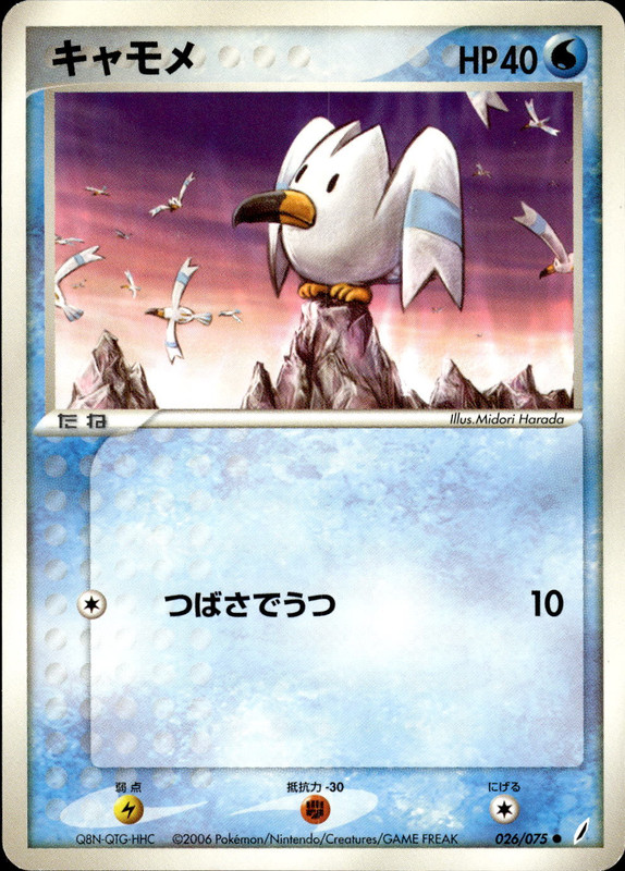 キャモメ (アンリミ)