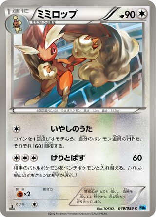 ミミロップ（1ED）