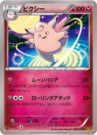 ピクシー（1ED）