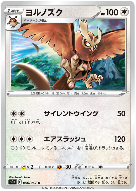 ヨルノズク