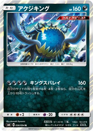 アクジキング