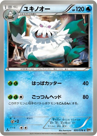 ユキノオー（1ED）