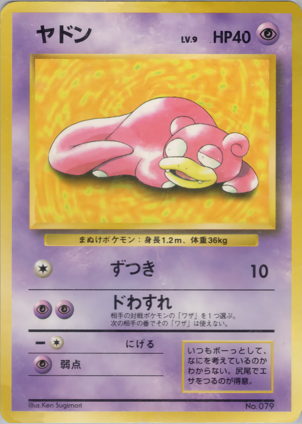 ヤドン