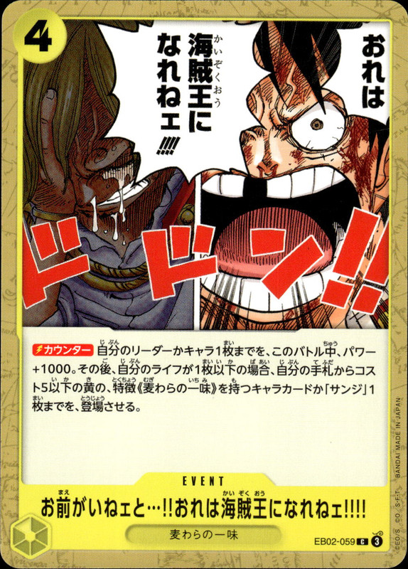 お前がいねェと…!!おれは海賊王になれねェ!!!!