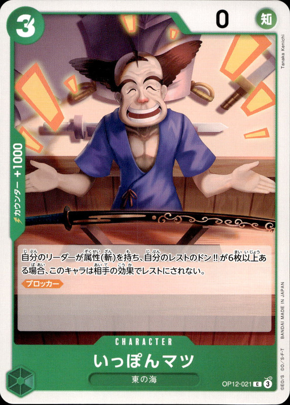 いっぽんマツ