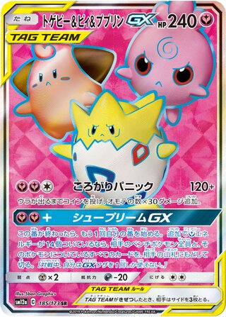 トゲピー&ピィ&ププリンGX