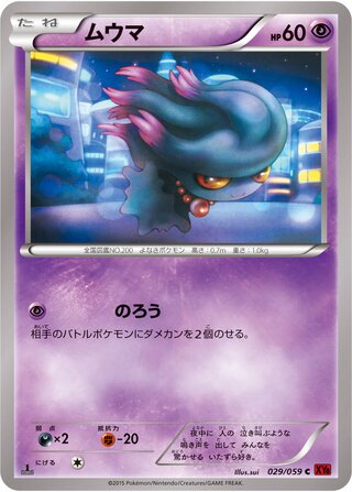 ムウマ（1ED）