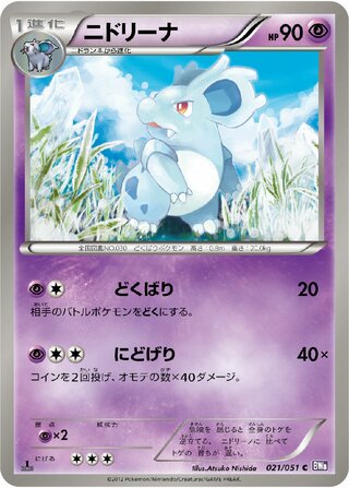 ニドリーナ (1ED)