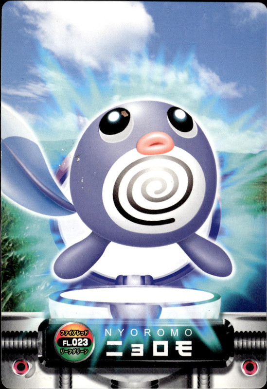 ニョロモ