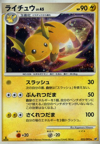 ライチュウ (1ED)