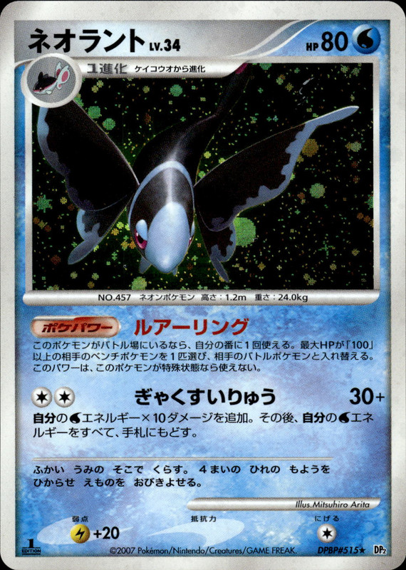 ネオラント (1ED)