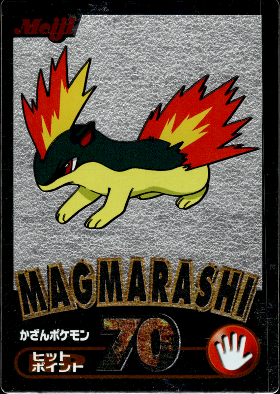 マグマラシ (銀)