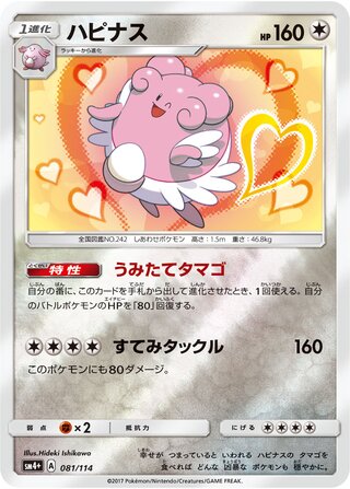 ハピナス