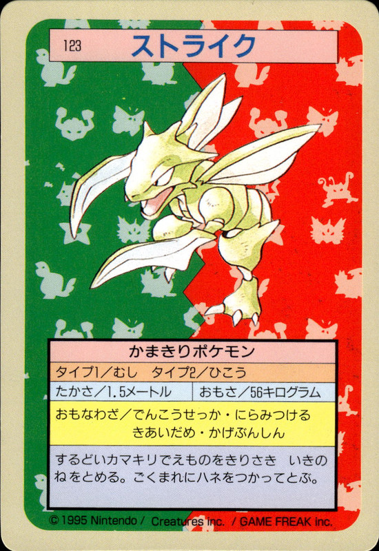 ストライク