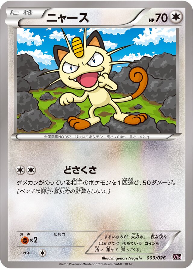 ニャース