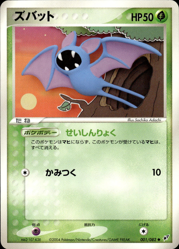 ズバット (アンリミ)
