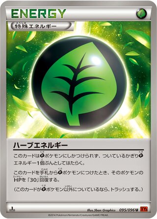 ハーブエネルギー（1ED）