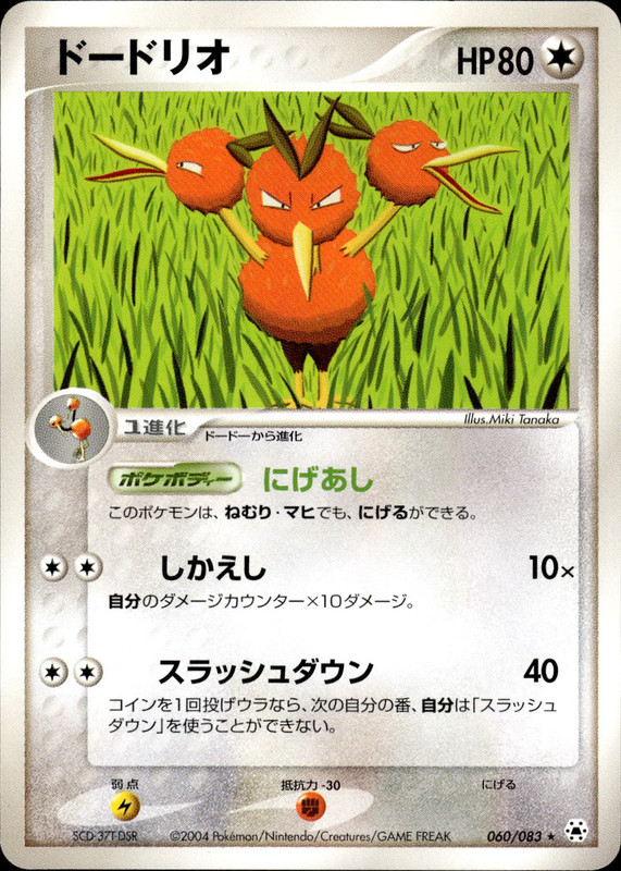 ドードリオ (アンリミ)