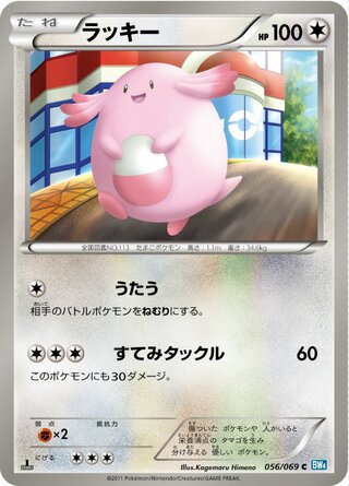 ラッキー (1ED)