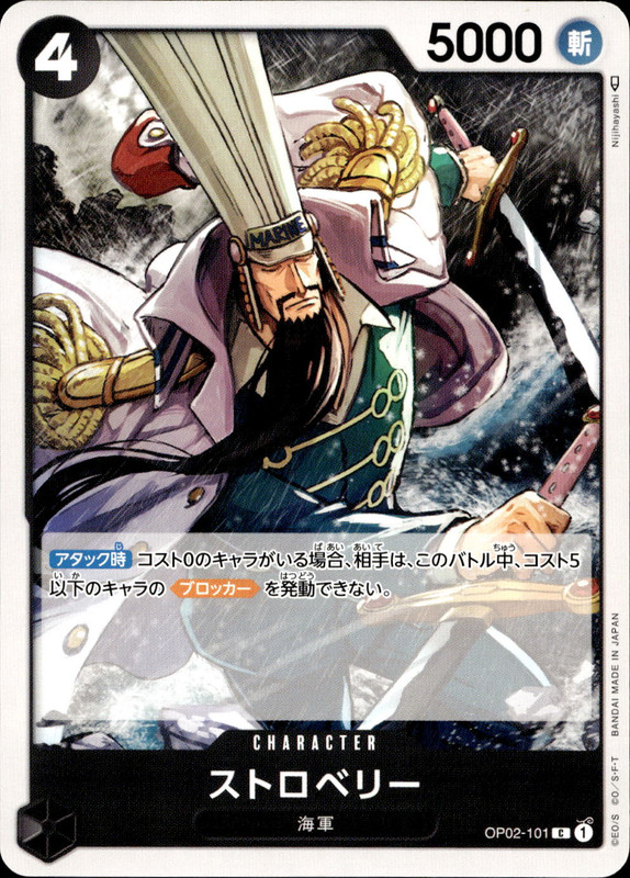 ストロベリー