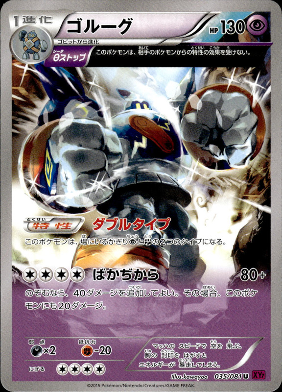 ゴルーグ（アンリミ）