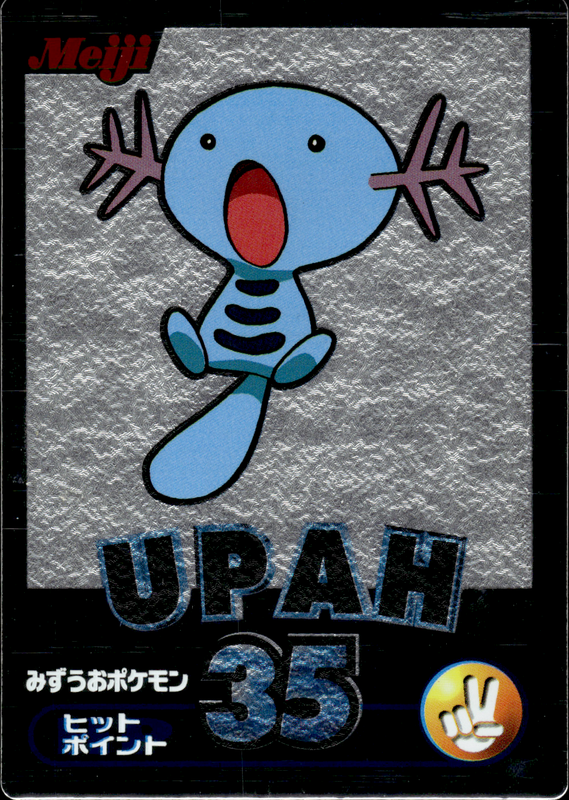 ウパー (銀)