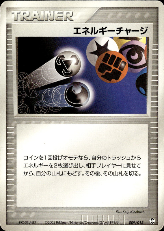 エネルギーチャージ (アンリミ)