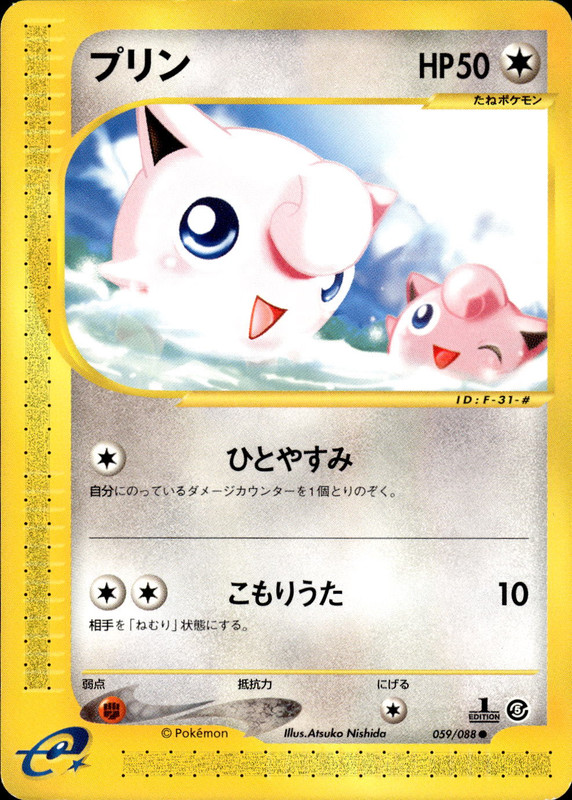 プリン (1ED)