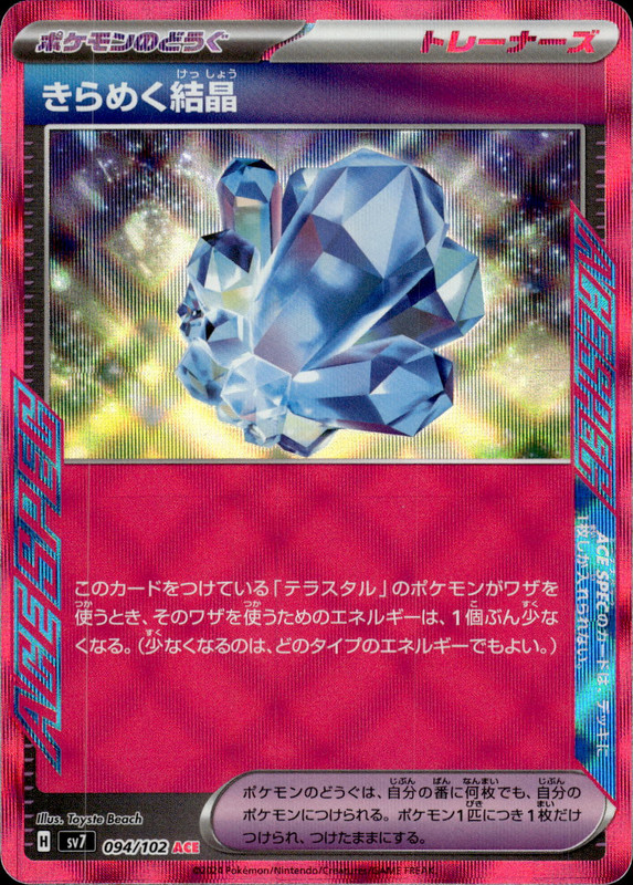 きらめく結晶