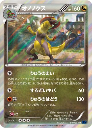 オノノクス(1ED)