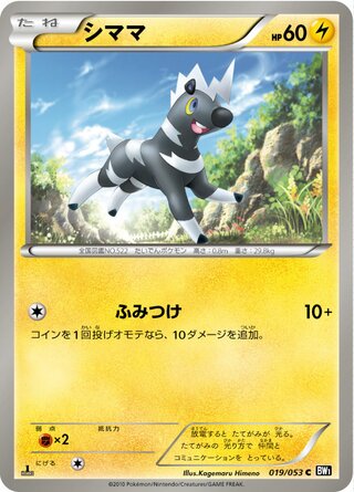 シママ(1ED)
