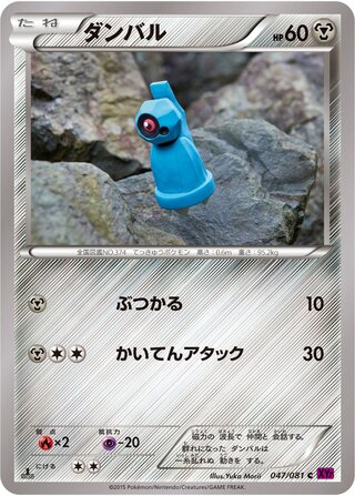 ダンバル（1ED）